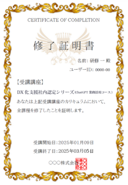 修了書イメージ