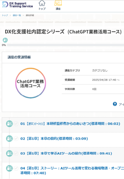 プラットフォーム画面